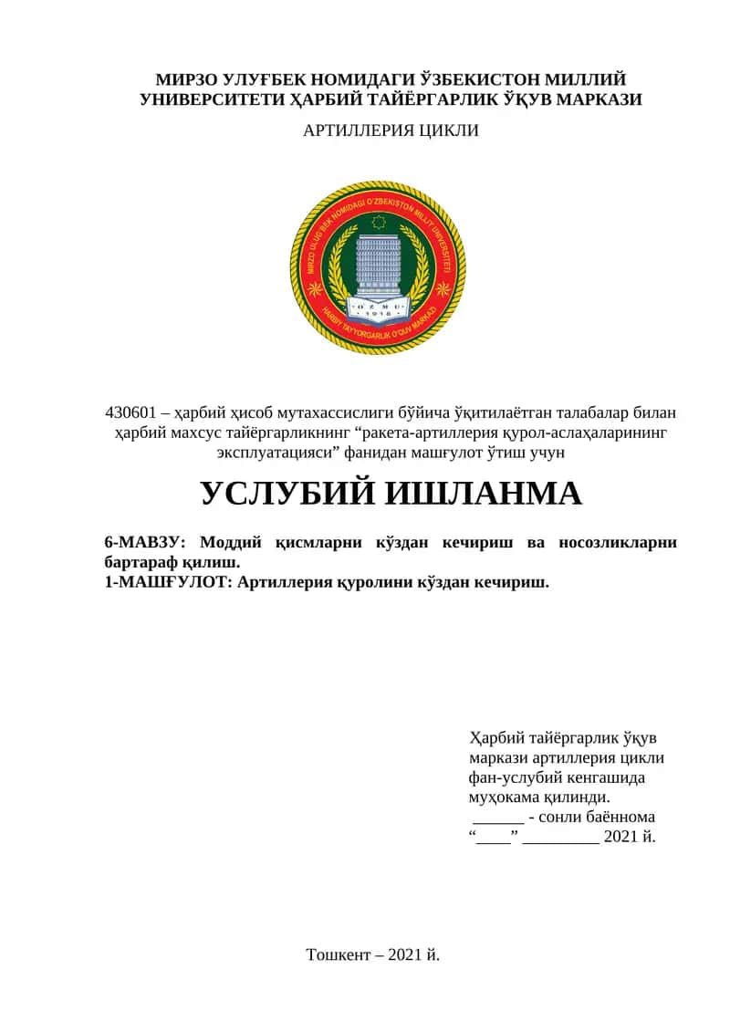 Моддий қисмларни кўздан кечириш ва носозликларни бартараф қилиш. Артиллерия қуролини кўздан кечириш