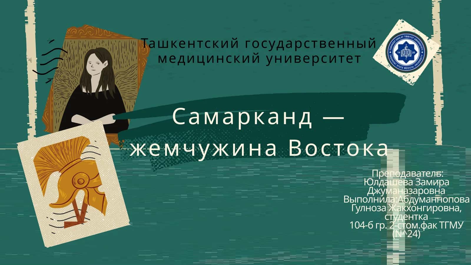Самарканд — жемчужина Востока