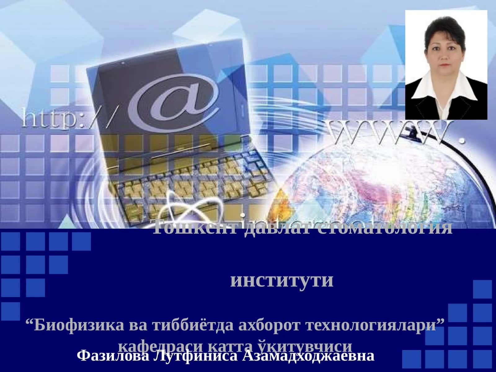 Тиббиётда ишчи ўринларини автоматлаштиришда ва тиббий масалаларни ечишда ахборот технологиялари. Ахборот технологиялар асослари. Ахборот ҳақида тушунча. Ахборот турлари