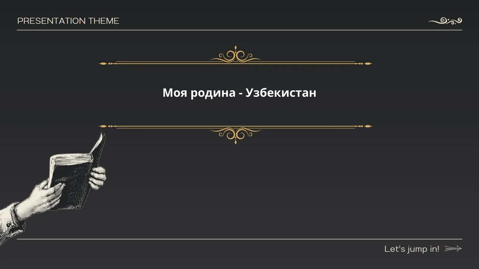 Моя родина - Узбекистан