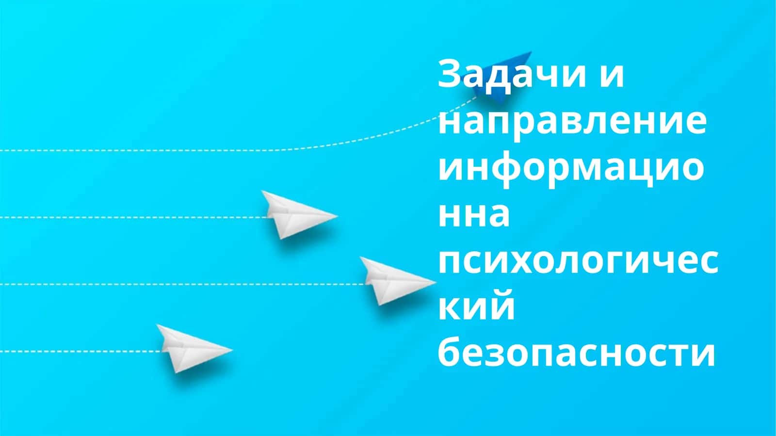 Информация психологиясида маълумот ва назариялар