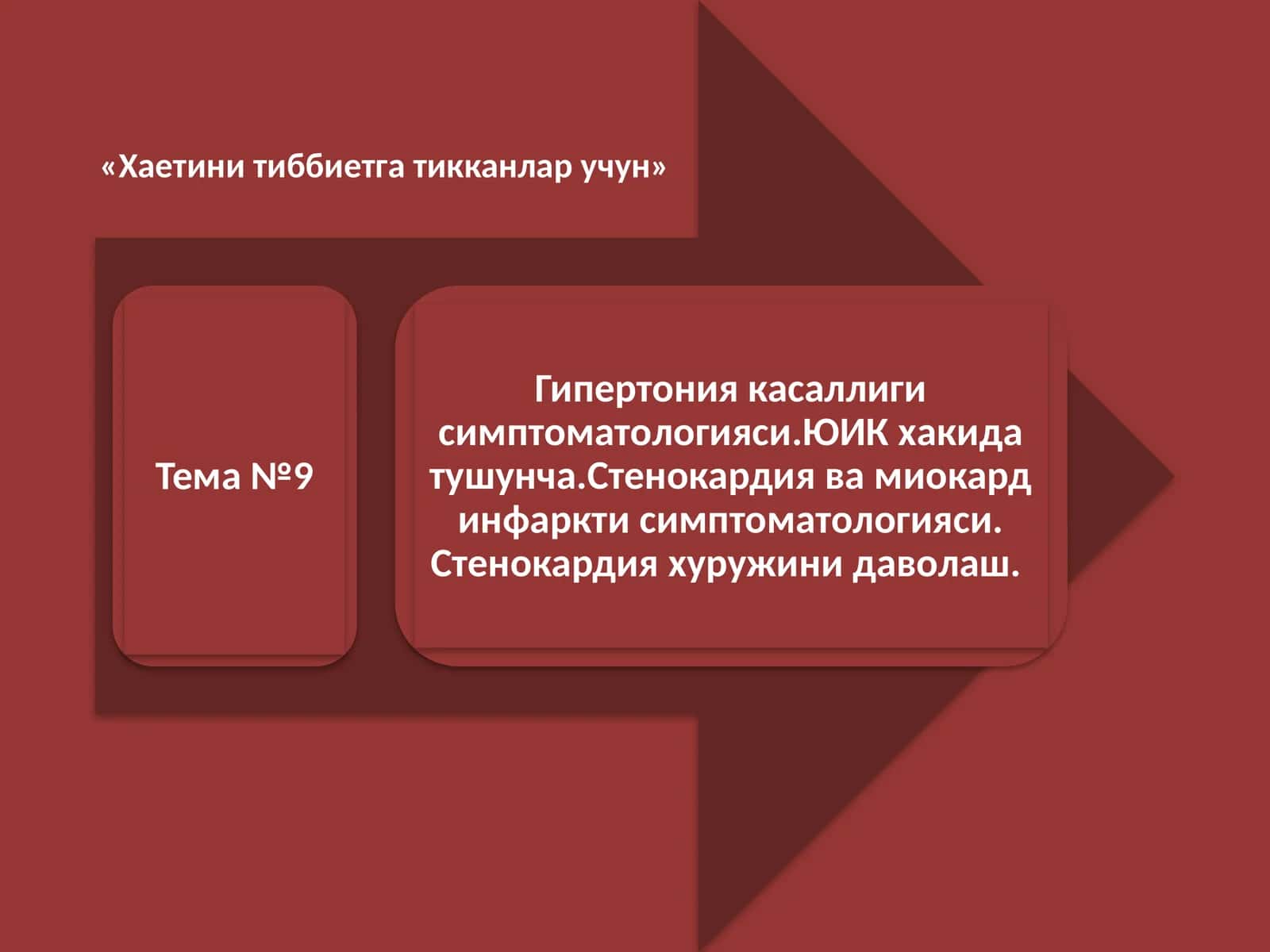 Хипертония касаллиги симптоматологияси 1
