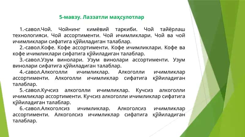 Лаззатлимаҳсулотлар