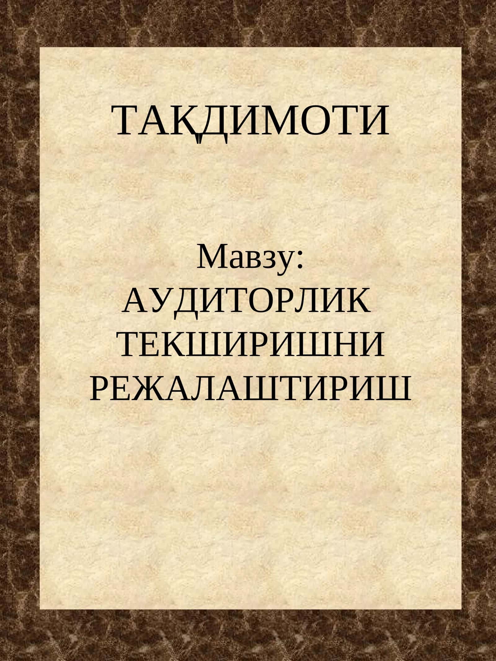 Аудиторлик Текширишни Режалаштириш