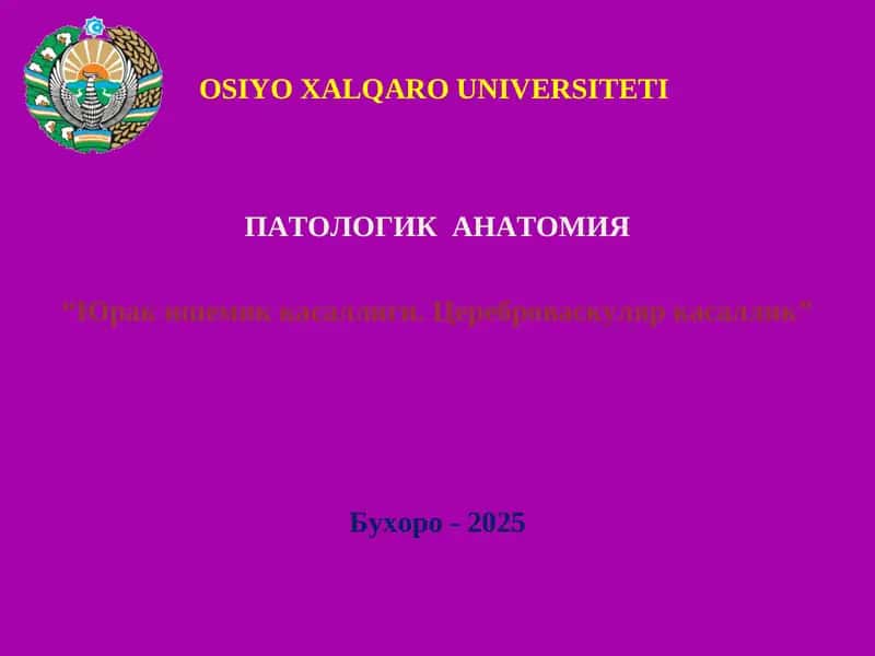Юрак ишемик касаллиги