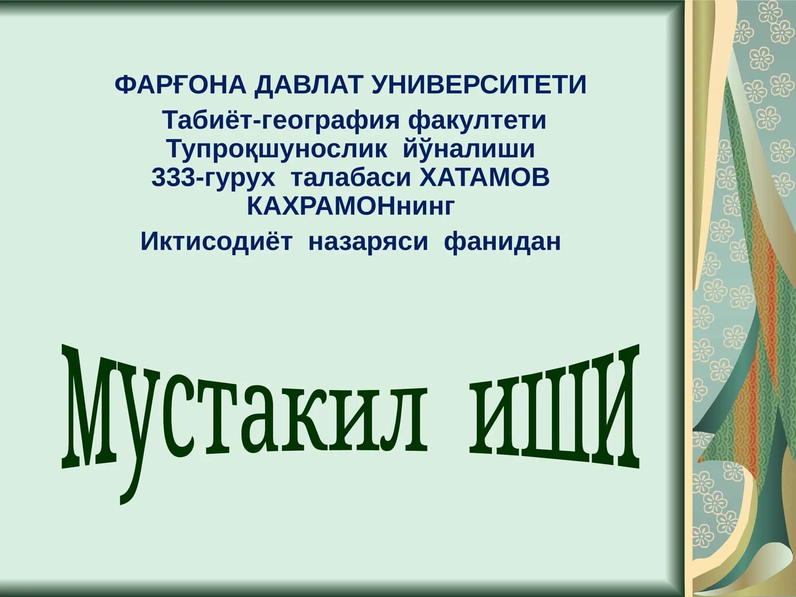 Иктисодиёт назарияси фани