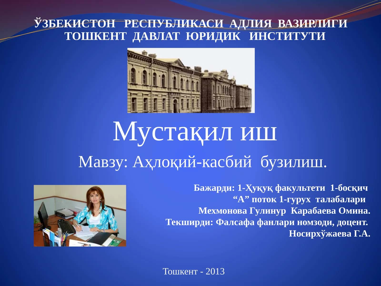 Ахлокий-касбий бузилиш