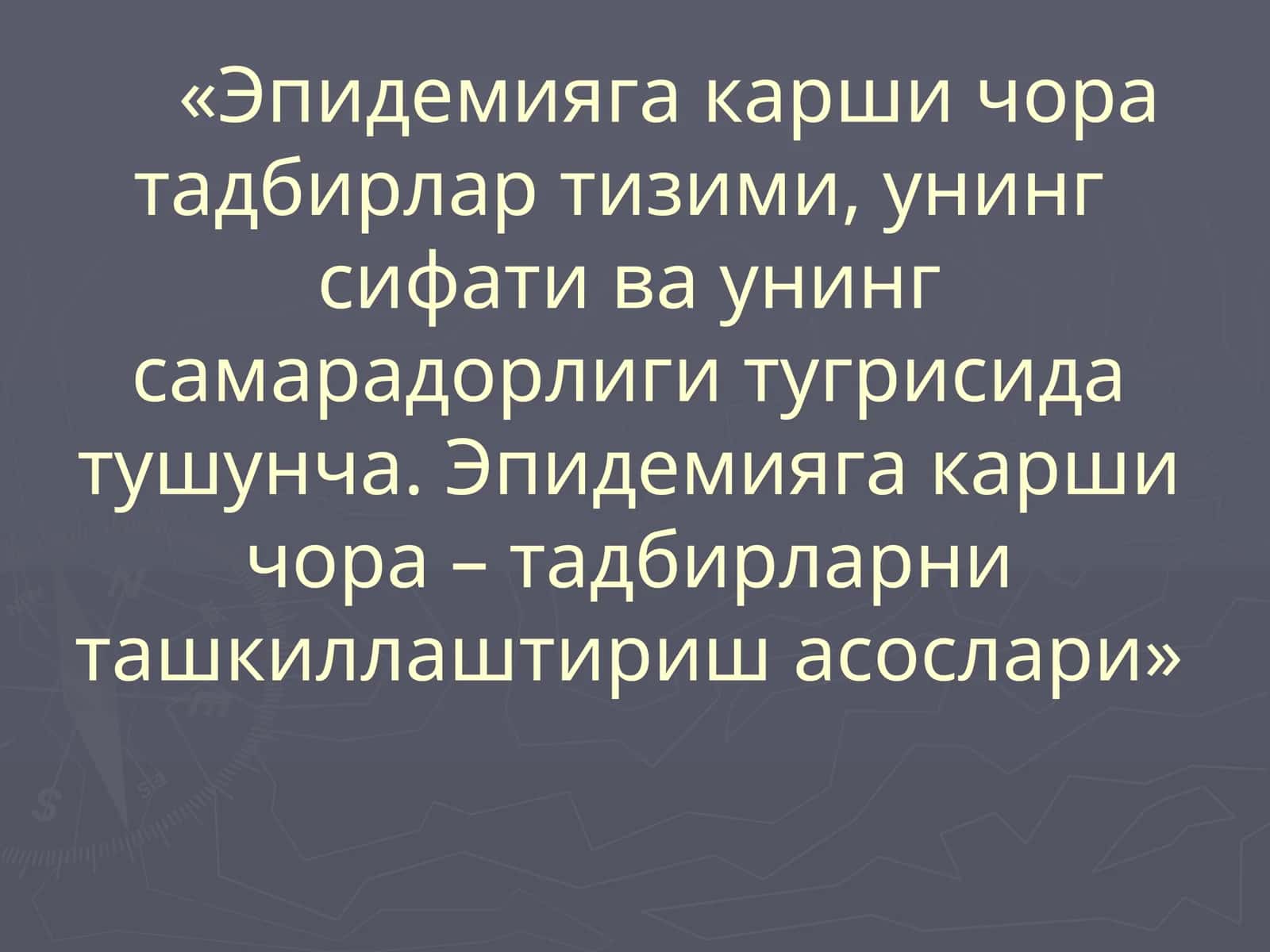 Эпидемияга қарши чора-тадбирлар тизими, унинг сифати ва унинг самарадорлиги тўғрисида тушунча. Эпидемияга қарши чора – тадбирларни ташкиллаштириш асослари