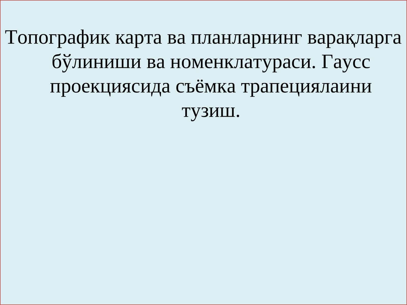 Топографик карталар