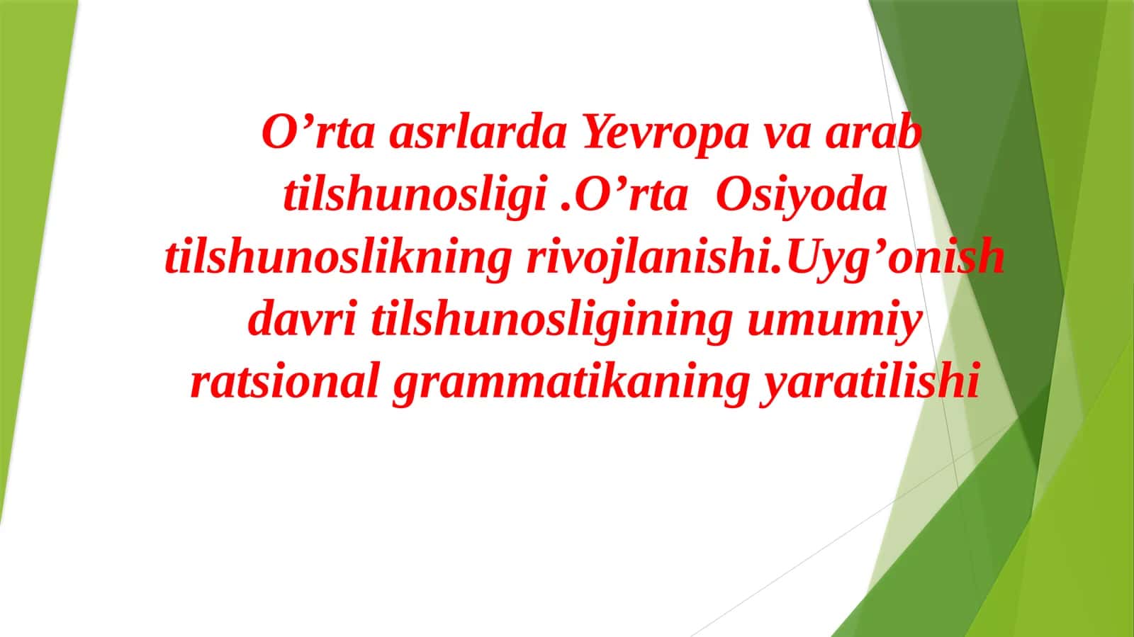 O’rta asrlarda Yevropa va arab tilshunosligi .O’rta  Osiyoda tilshunoslikning rivojlanishi.Uyg’onish davri tilshunosligining umumiy ratsional grammatikaning yaratilishi