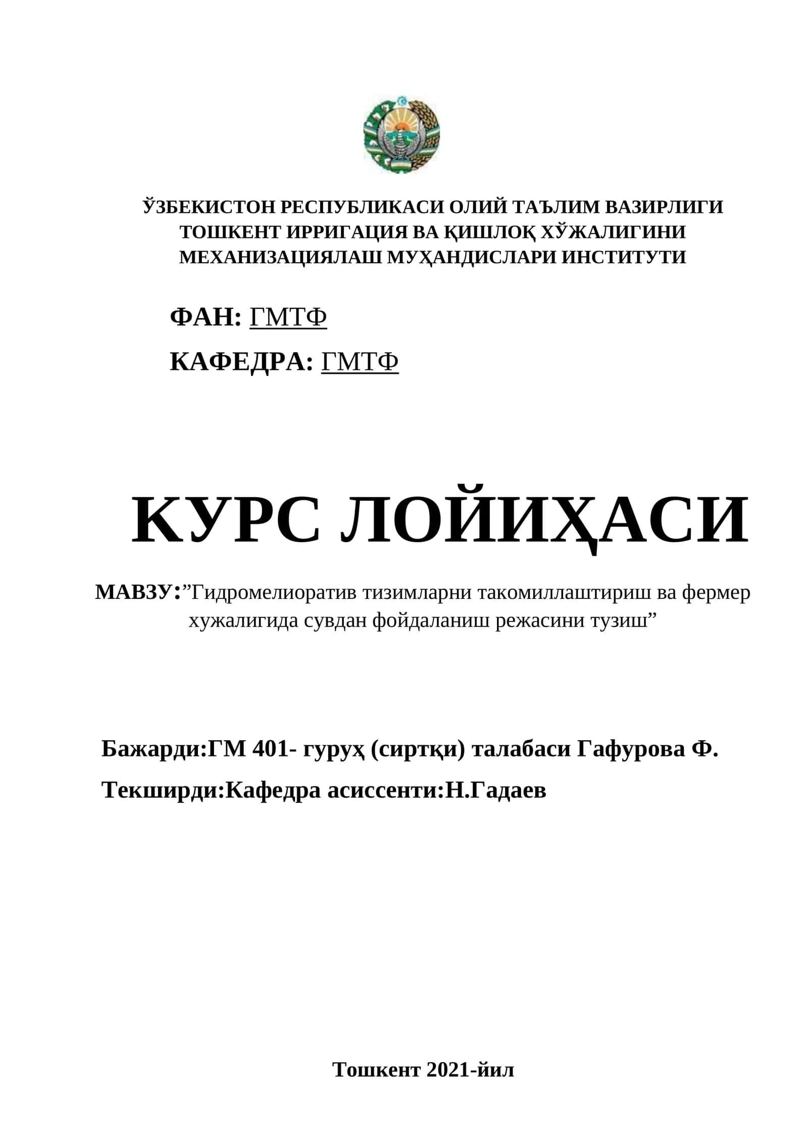 Гидромелиоратив тизимларни такомиллаштириш ва фермер хужалигида сувдан фойдаланиш режасини тузиш