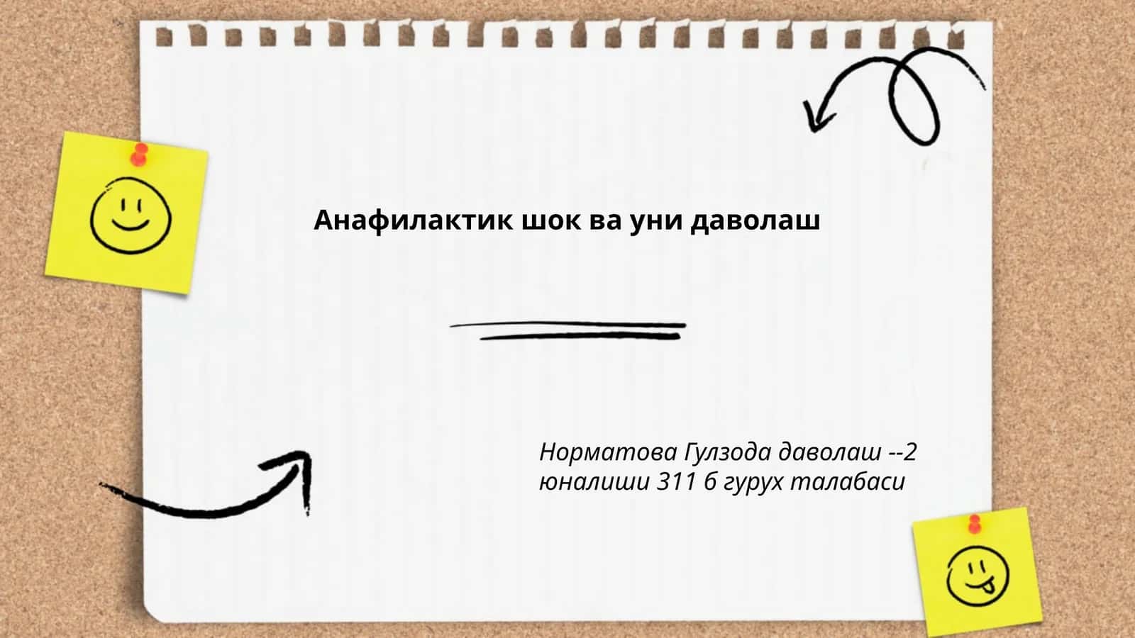 Анафилактик шок ва уни даволаш