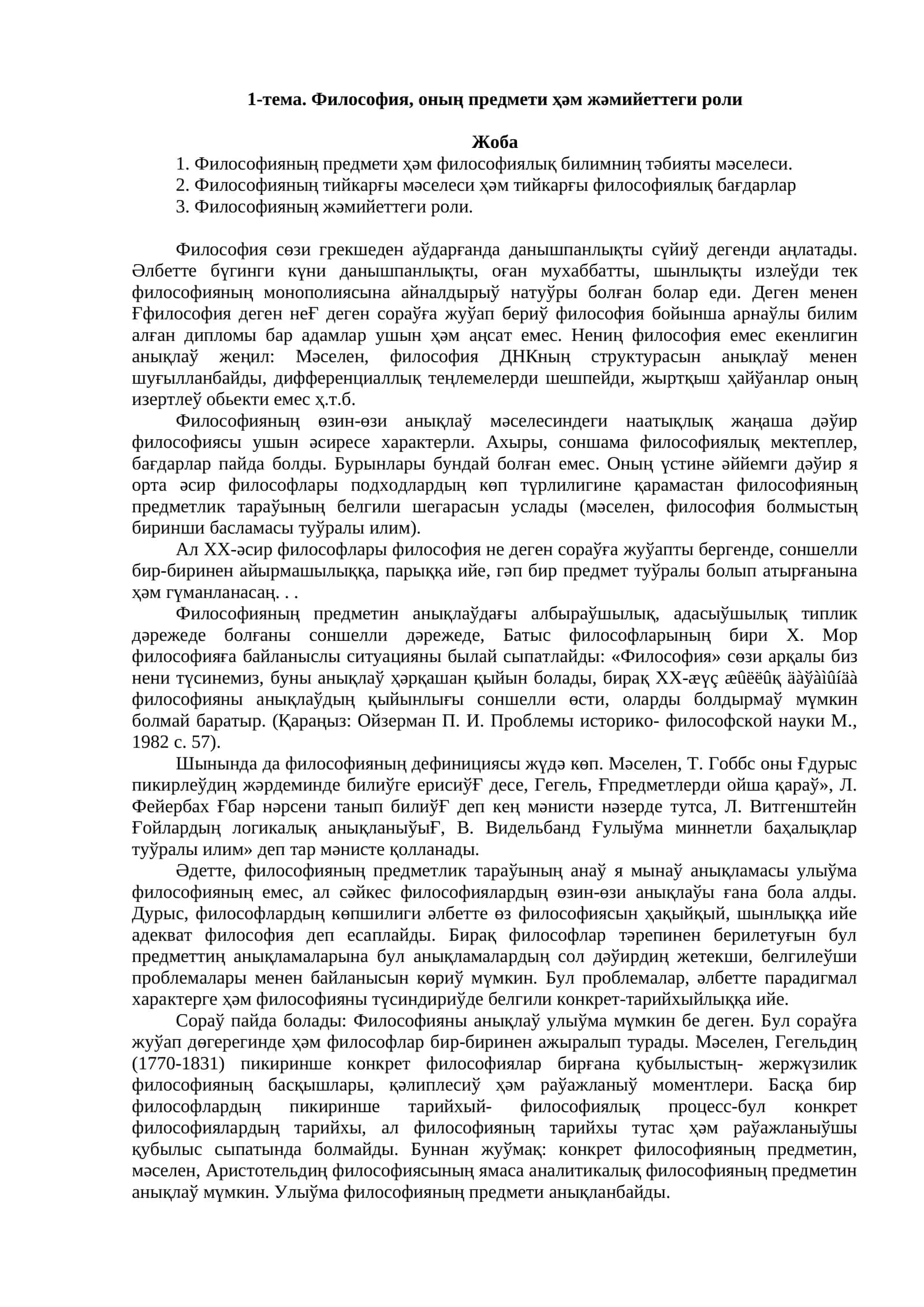Философия, оның предмети ҳәм жәмийеттеги роли