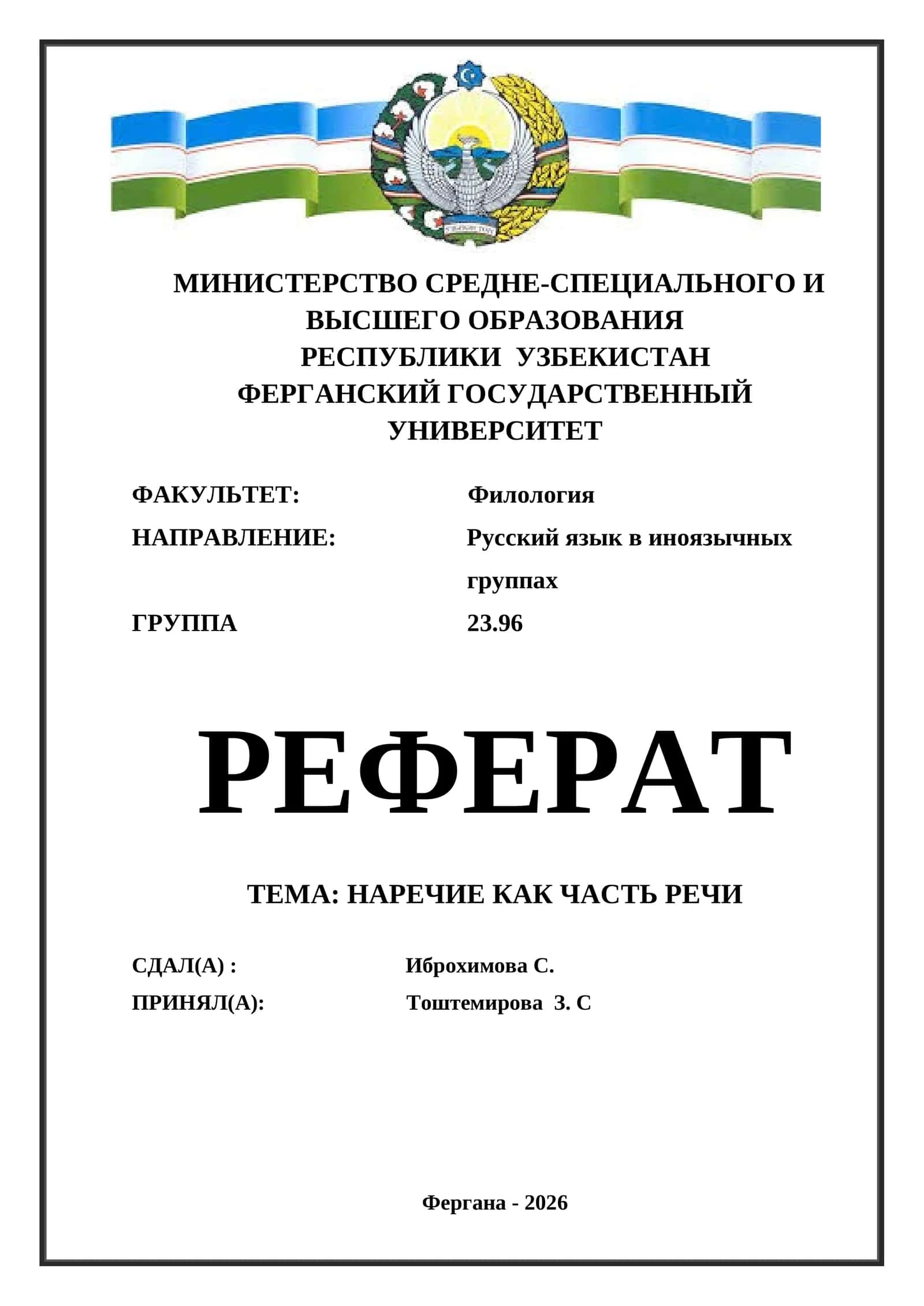 Наречие как часть речи