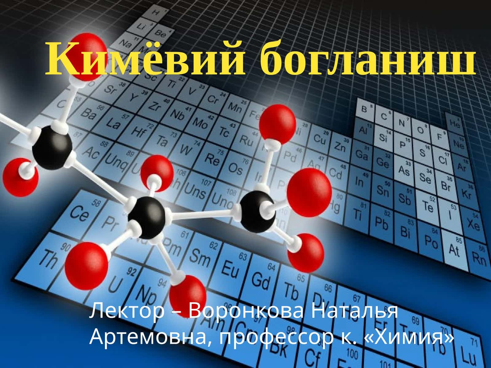 Химическая связь