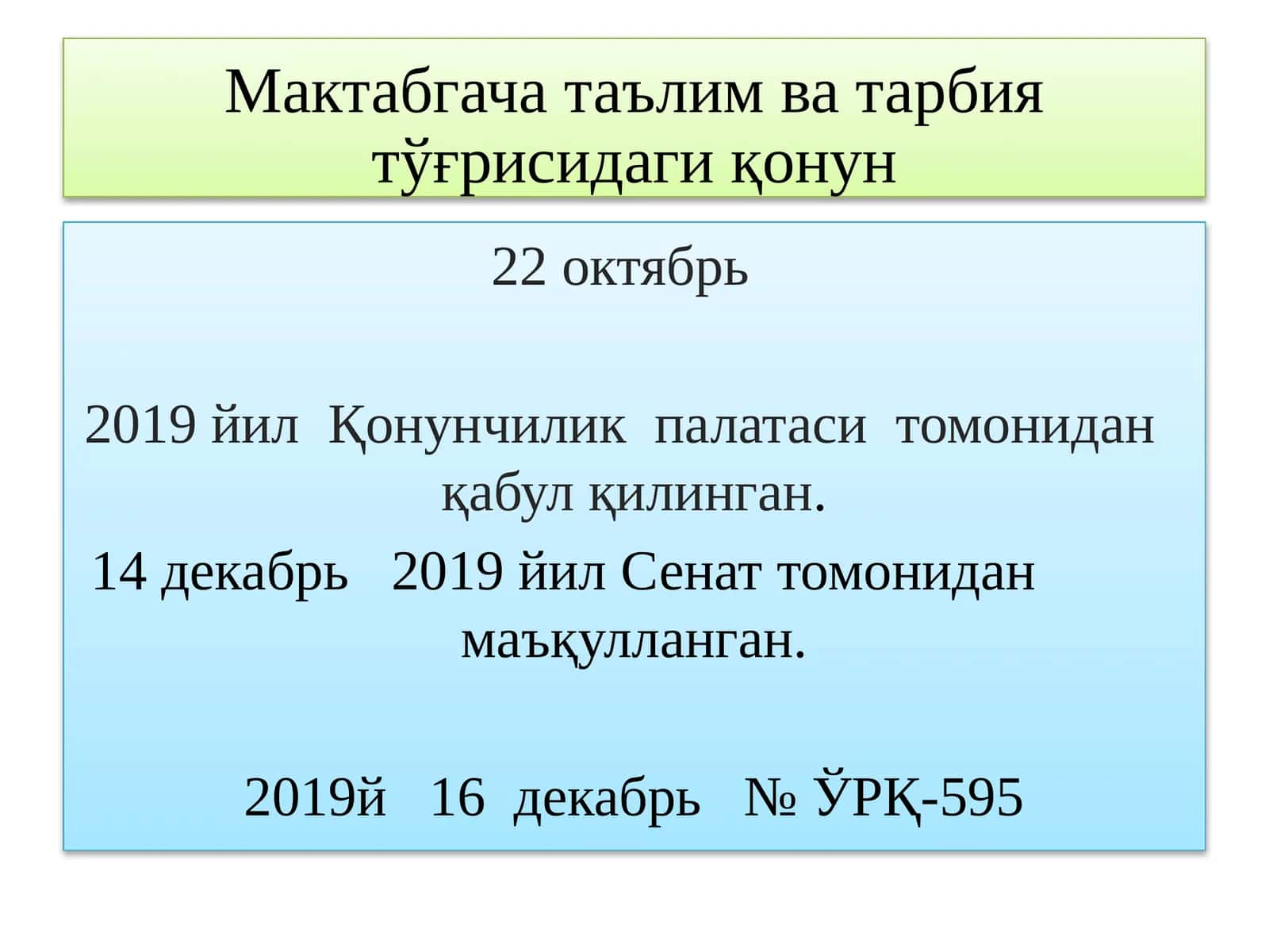 Мактабгача таълим ва тарбия тўғрисидаги қонун