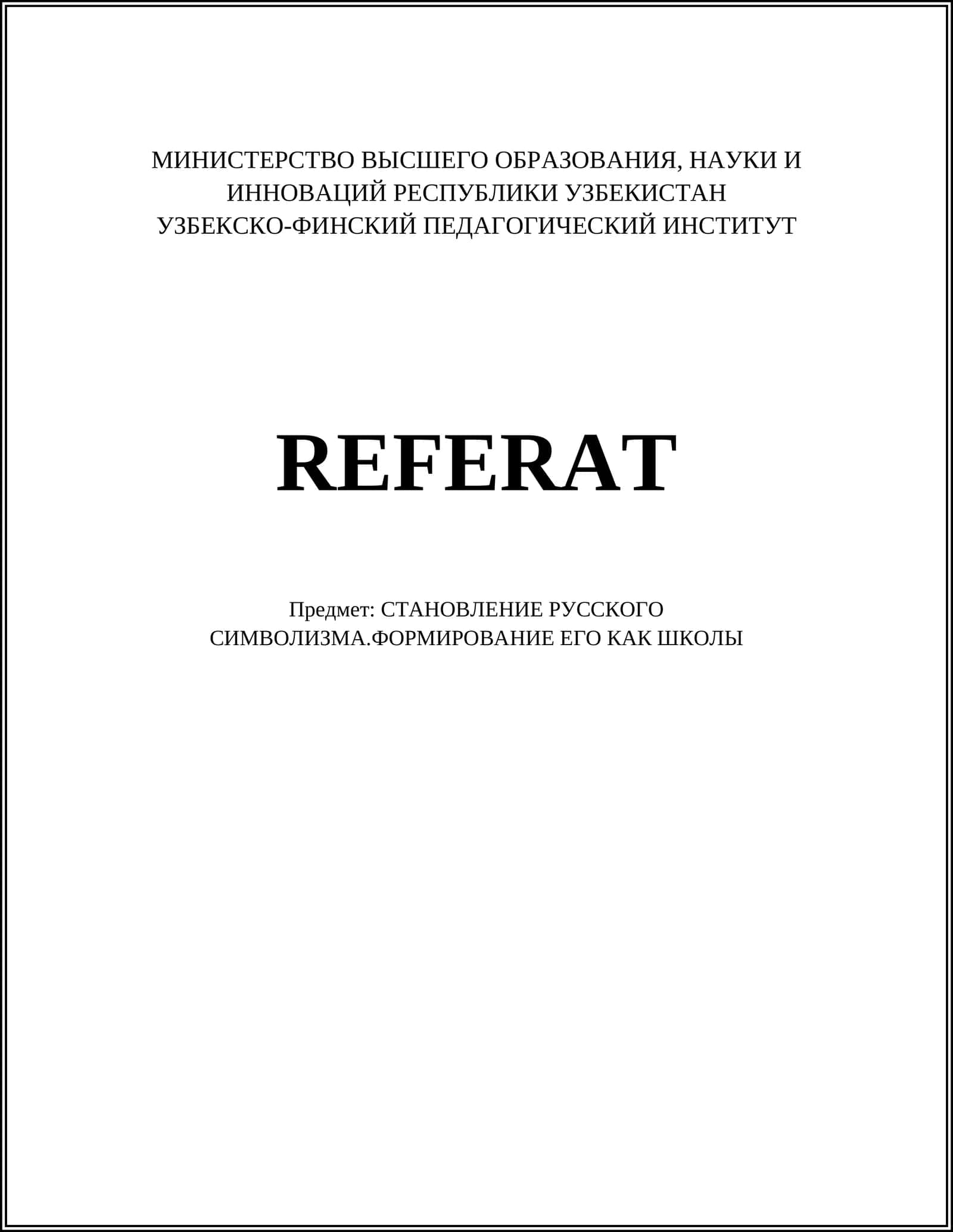 СТАНОВЛЕНИЕ РУССКОГО СИМВОЛИЗМА.ФОРМИРОВАНИЕ ЕГО КАК ШКОЛЫ