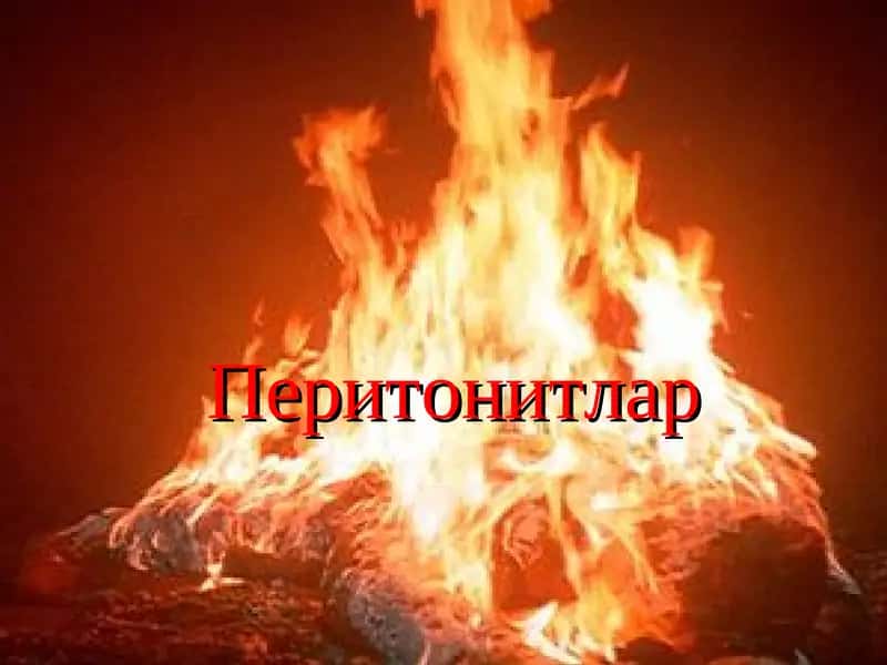 Перитонитлар