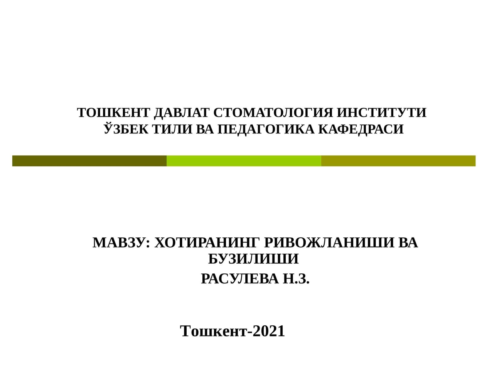 Хотиранинг ривожланувчи факторлар