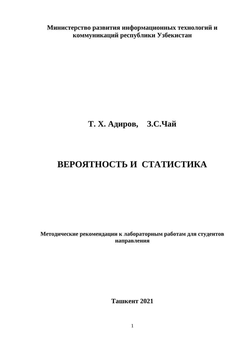 Labaratoriya Rus tilida ВЕРОЯТНОСТЬ И  СТАТИСТИКА