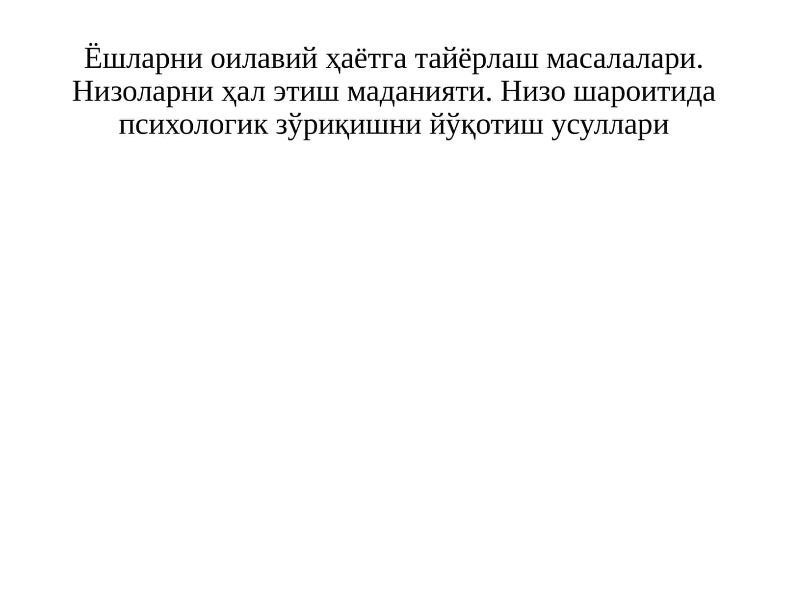 Оилавий ҳаётга тайёрлаш