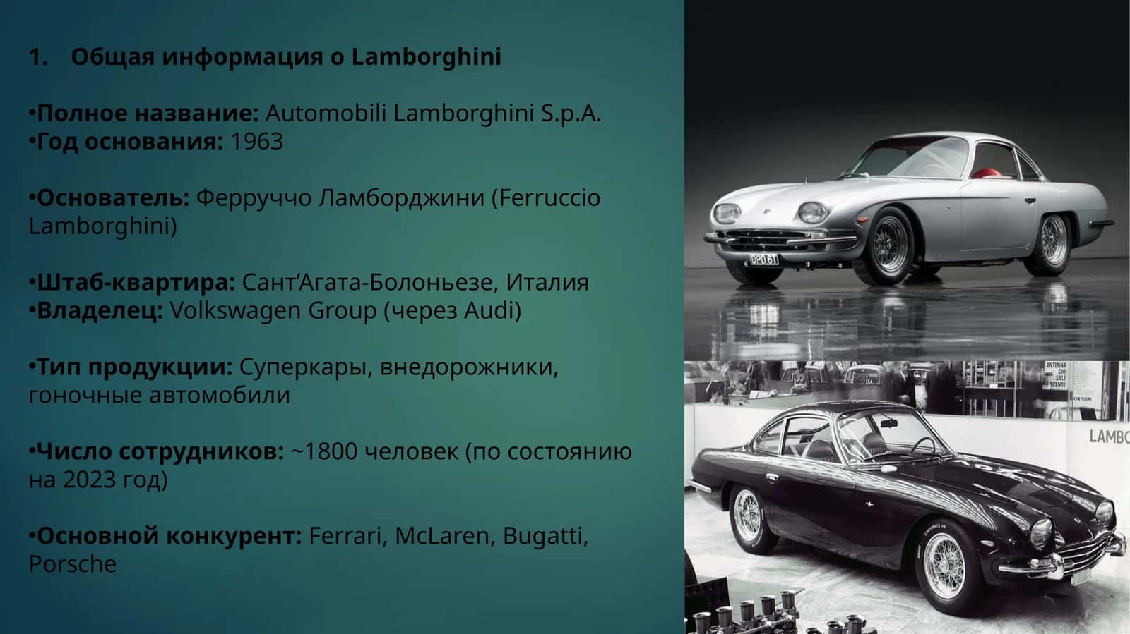 Lamborghini