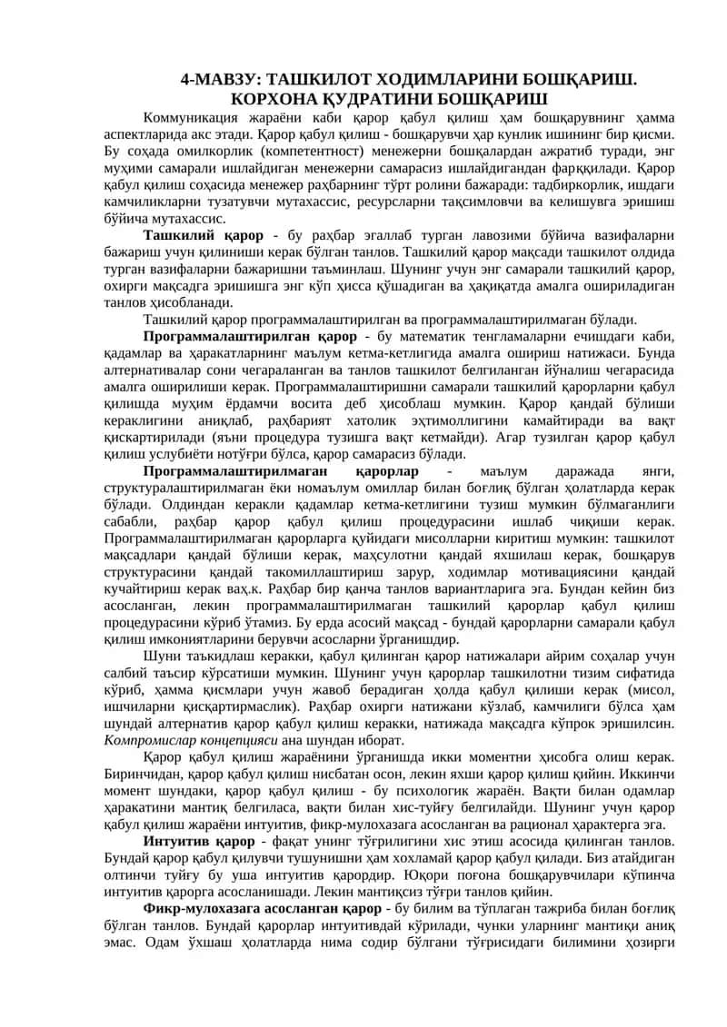 Ташкилот қарорлари