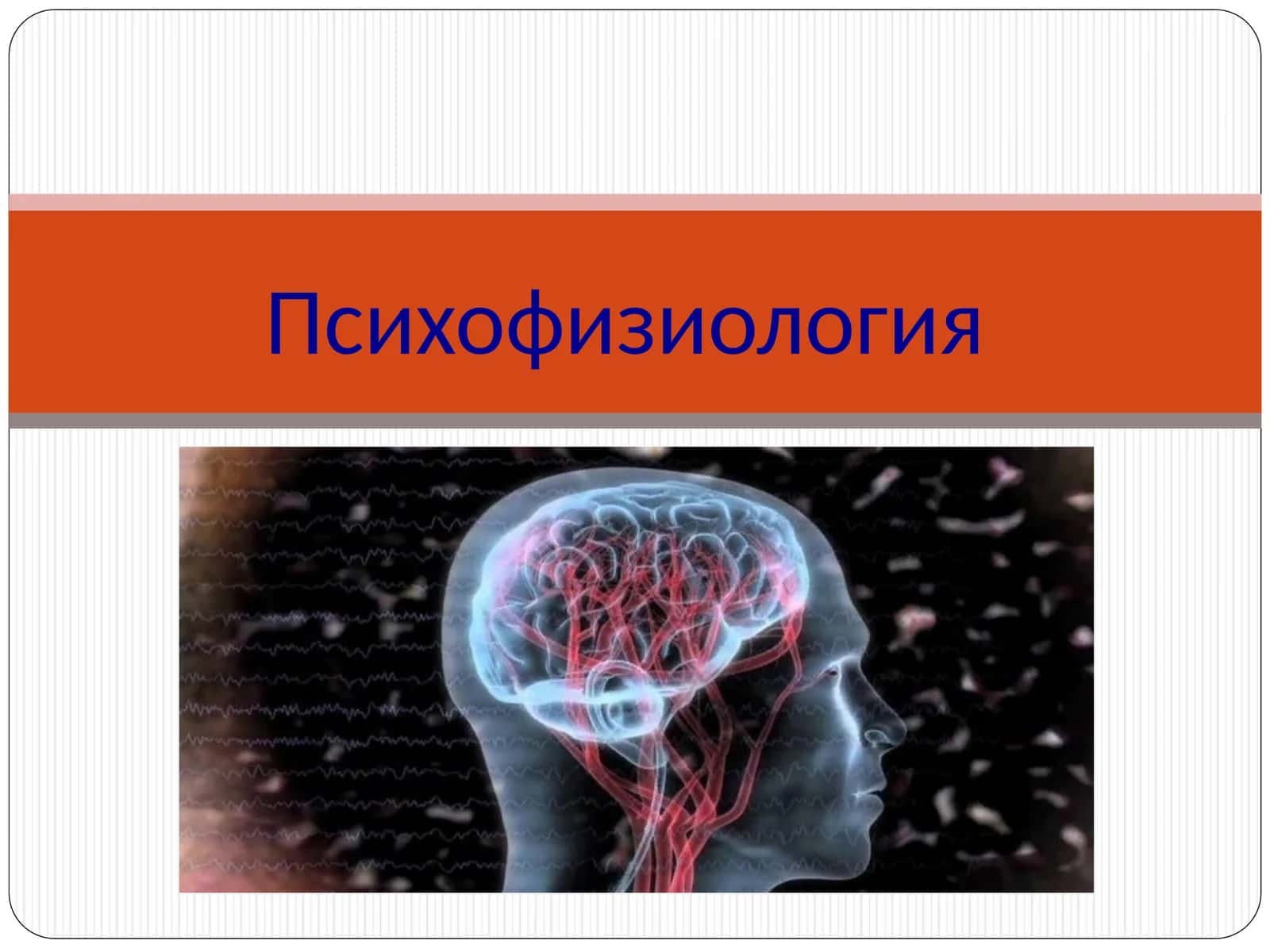 Psixofiziologiya