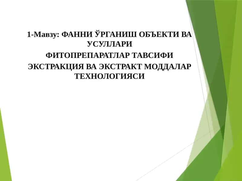 ФАННИ ЎРГАНИШ ОБЪЕКТИ ВА УСУЛЛАРИ