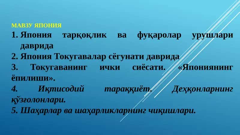 Япония