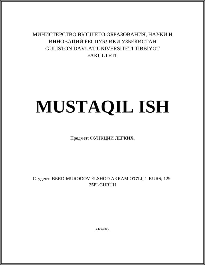 ФУНКЦИИ ЛЁГКИХ