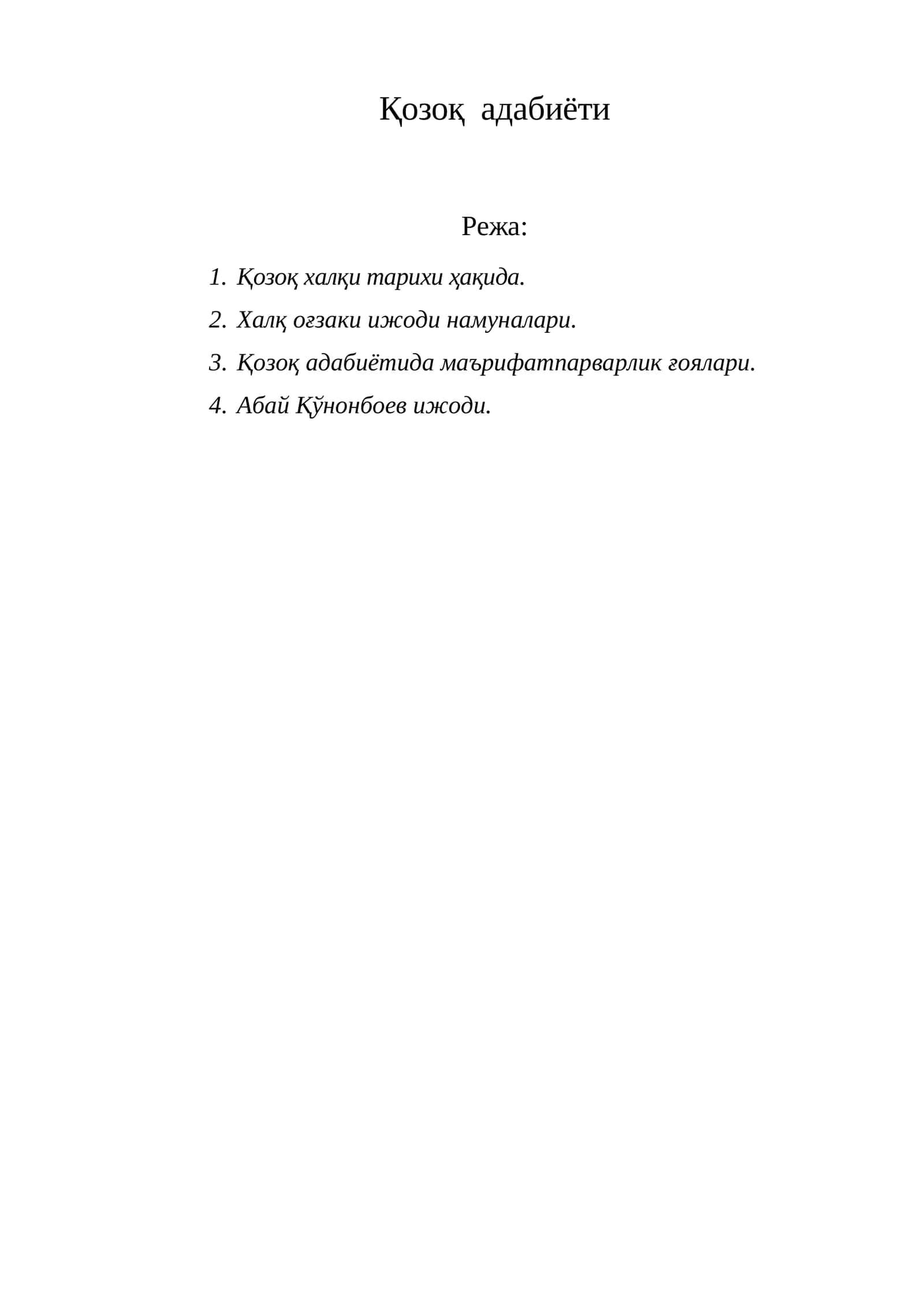 Қозоқ адабиёти