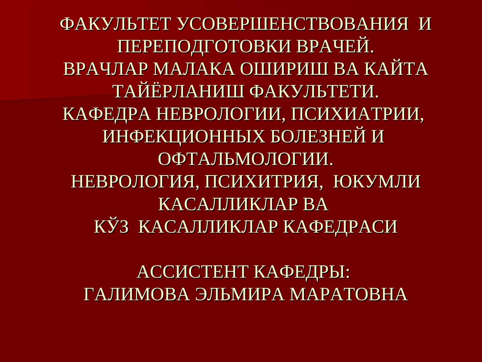 ФАКУЛЬТЕТ УСОВЕРШЕНСТВОВАНИЯ И ПЕРЕПОДГОТОВКИ ВРАЧЕЙ