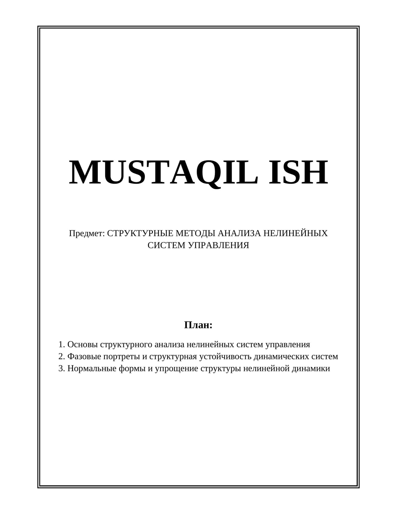 СТРУКТУРНЫЕ МЕТОДЫ АНАЛИЗА НЕЛИНЕЙНЫХ СИСТЕМ УПРАВЛЕНИЯ