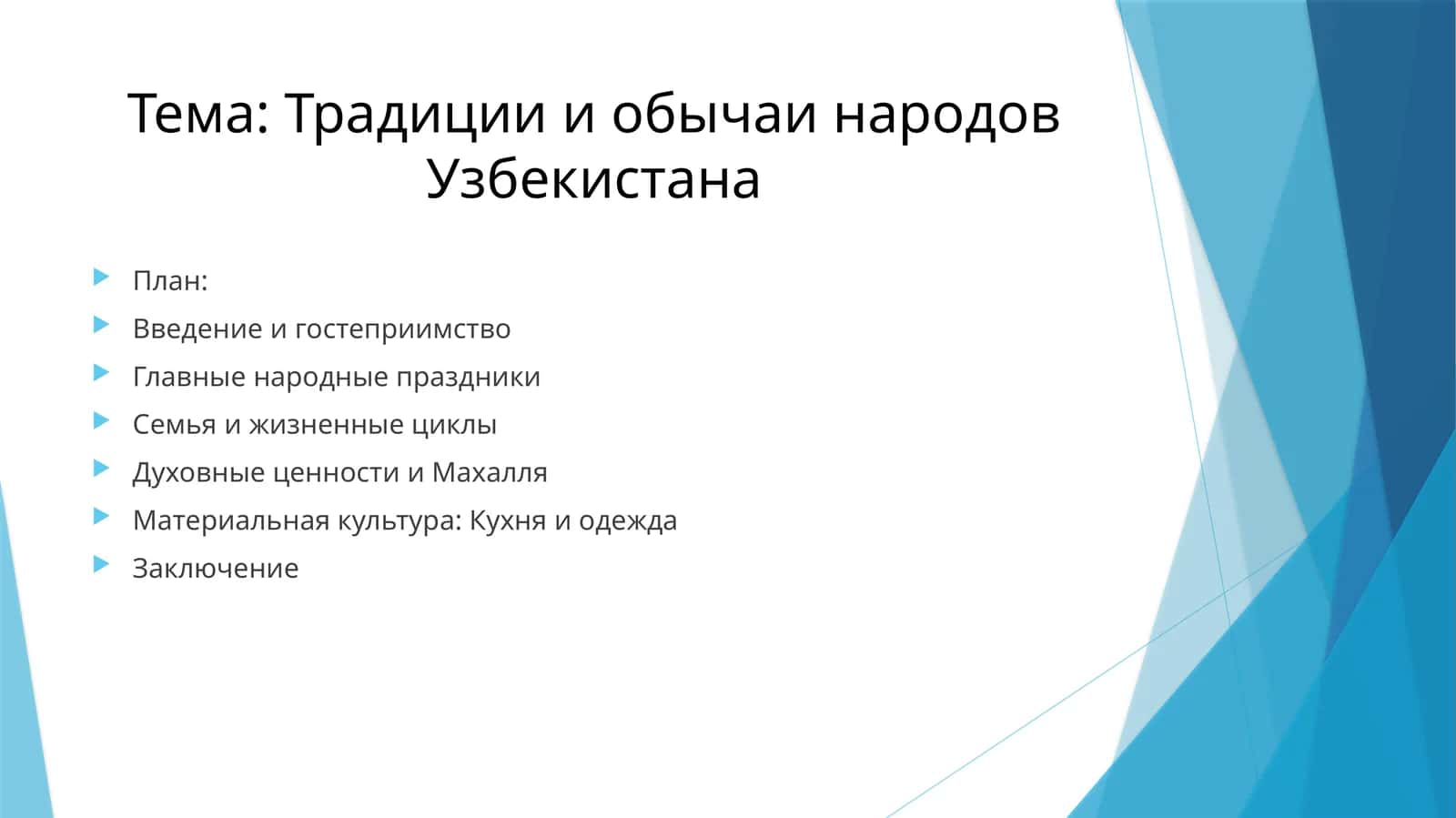 Традиции и обычаи народов Узбекистана