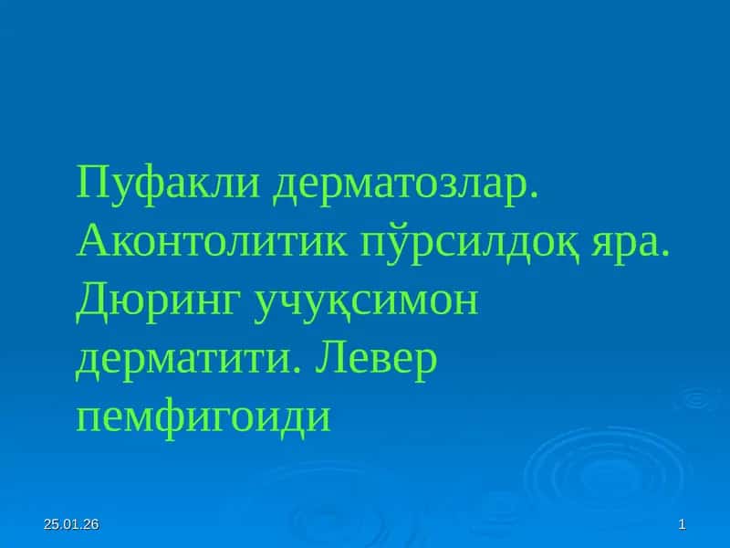 Акантолитик пемфигус