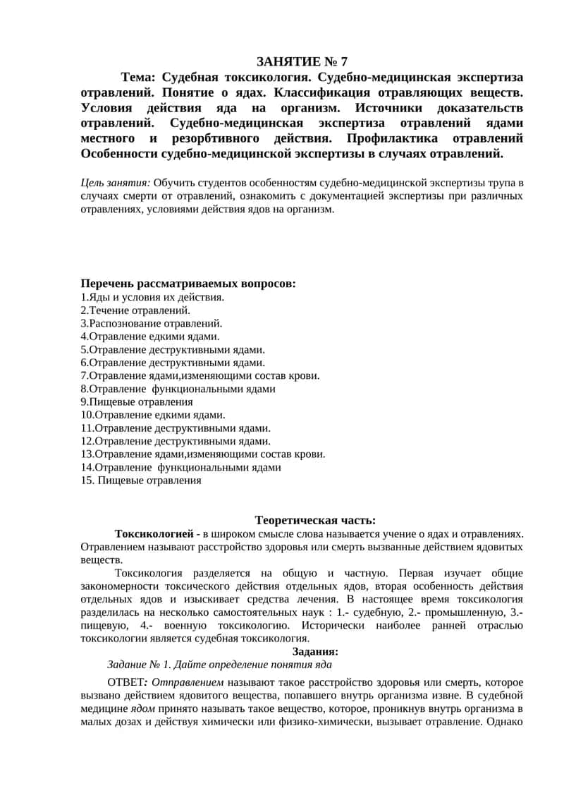 Судебная токсикология