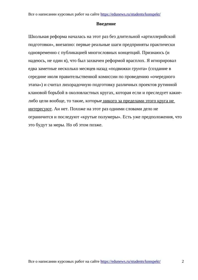 Курсовые работы на сайте edunews.ru