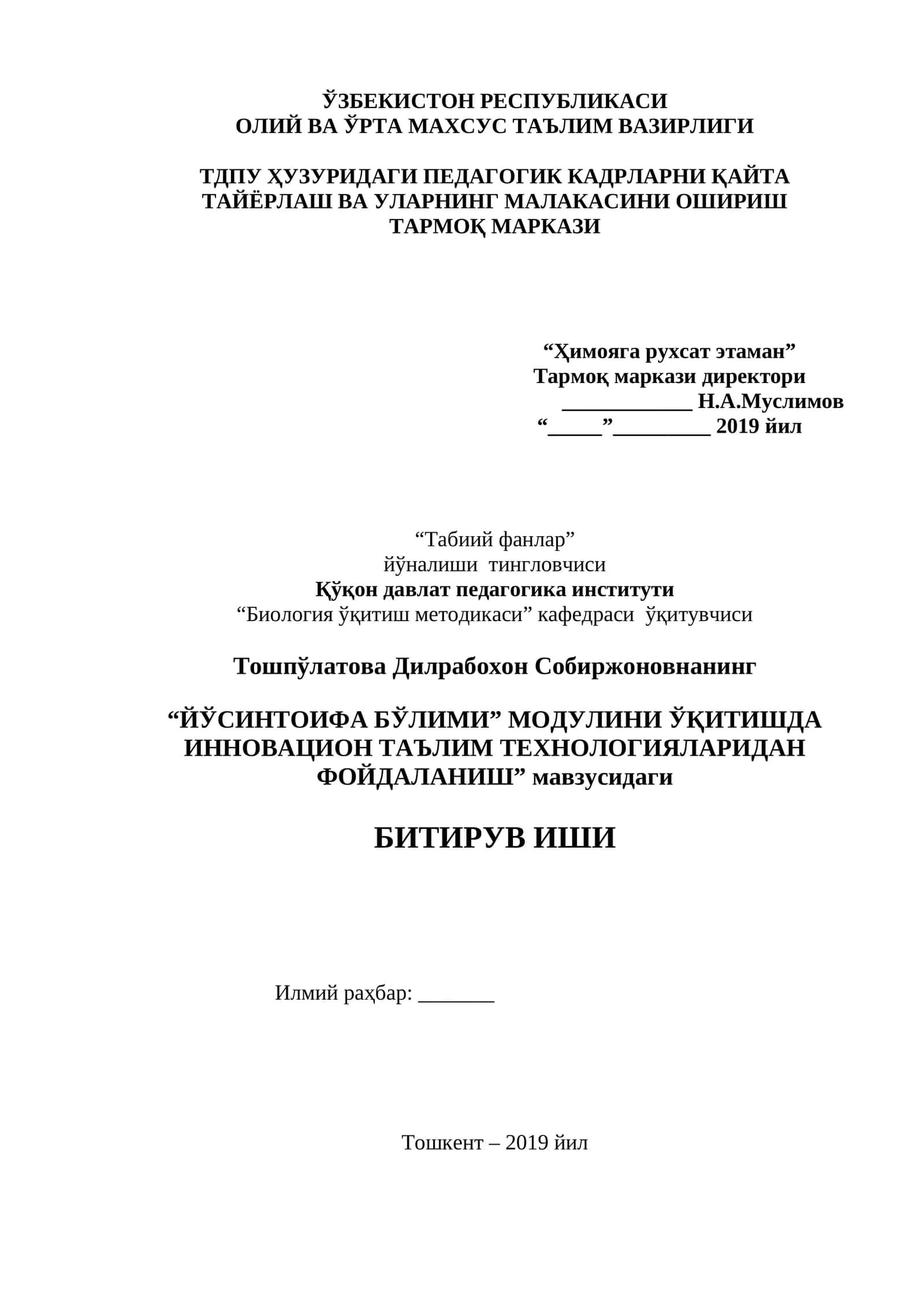 "БОТАНИКА" ФАНИНИ ЎҚИТИШНИНГ НАЗАРИЙ МАСАЛАЛАРИ