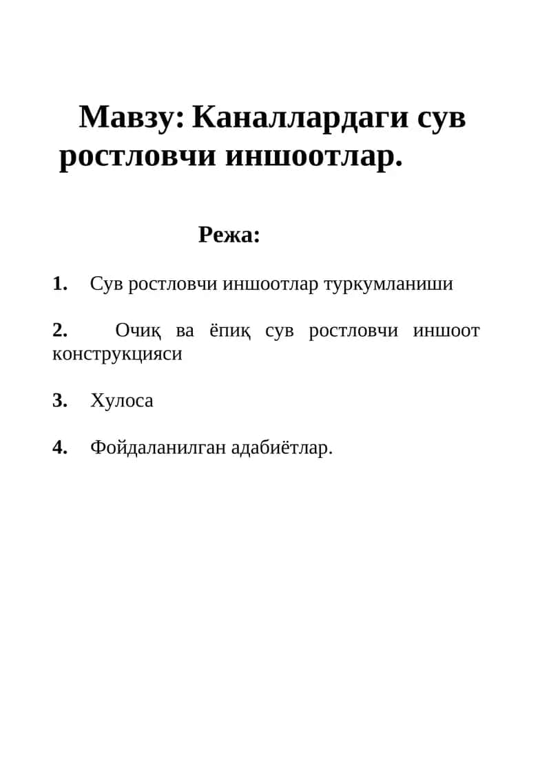 Каналлардаги сув ростловчи иншоотлар
