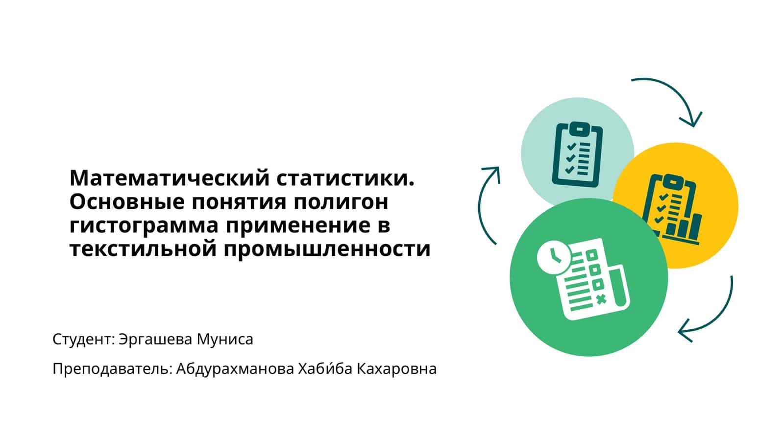 Математический статистики