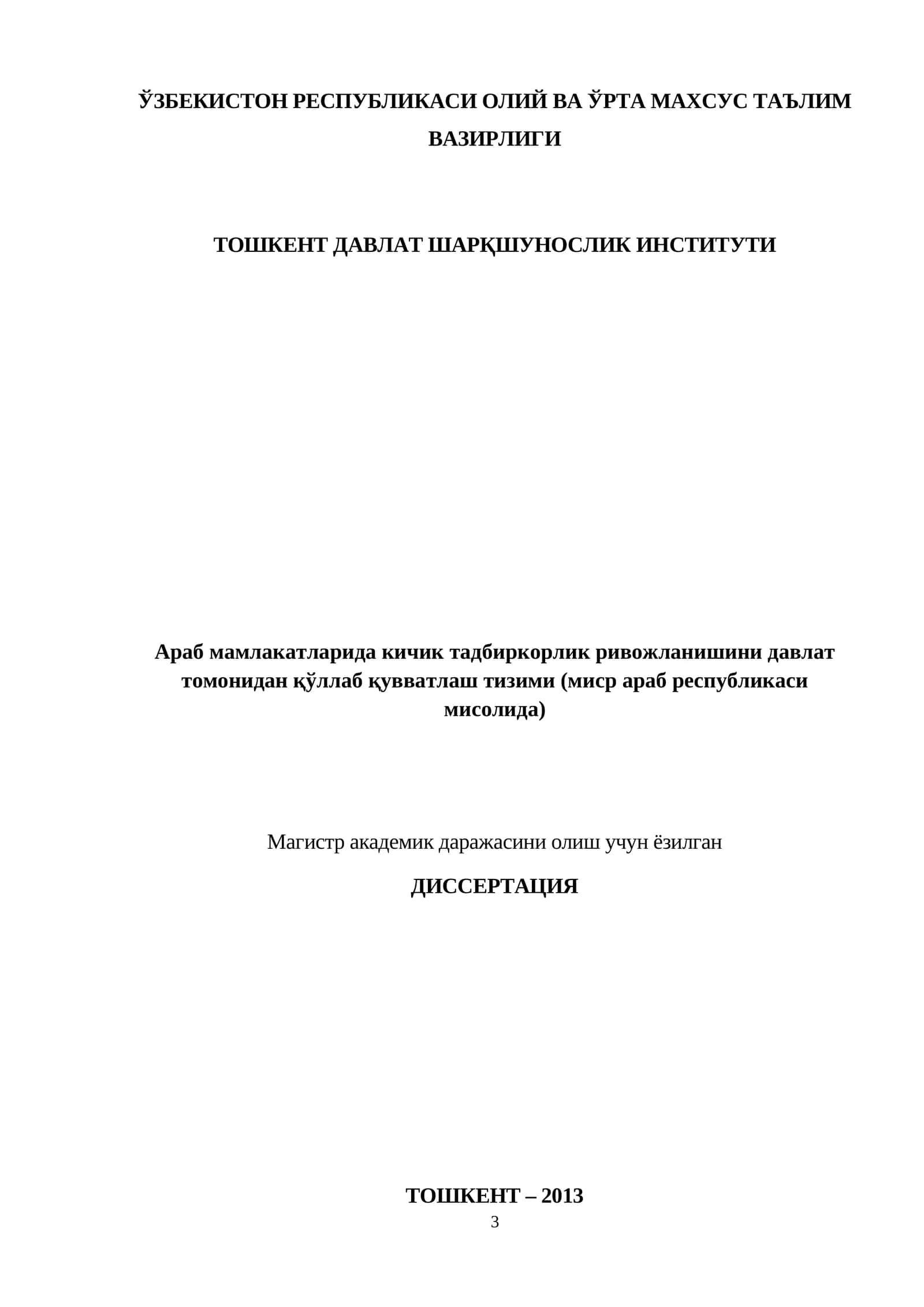 Араб мамлакатларида кичик тадбиркорлик ривожланишини давлат томонидан қўллаб қувватлаш тизими (миср араб республикаси мисолида)