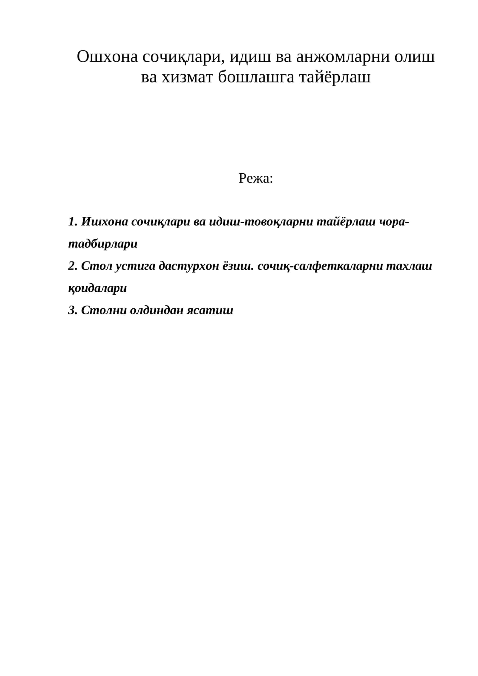 Ишхона сочиқлари ва идиш-товоқларни тайёрлаш