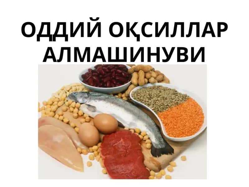 Оддий оқсиллар алмашинуви