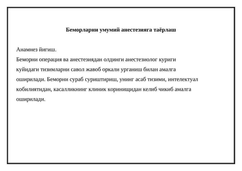 Беморларни умумий анестезияга таёрлаш
