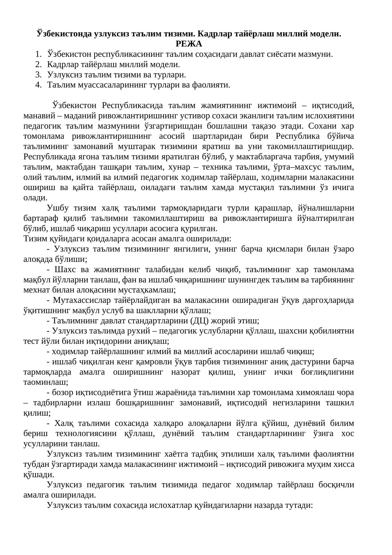 Ўзбекистонда узлуксиз таълим тизими. Кадрлар тайёрлаш миллий модели