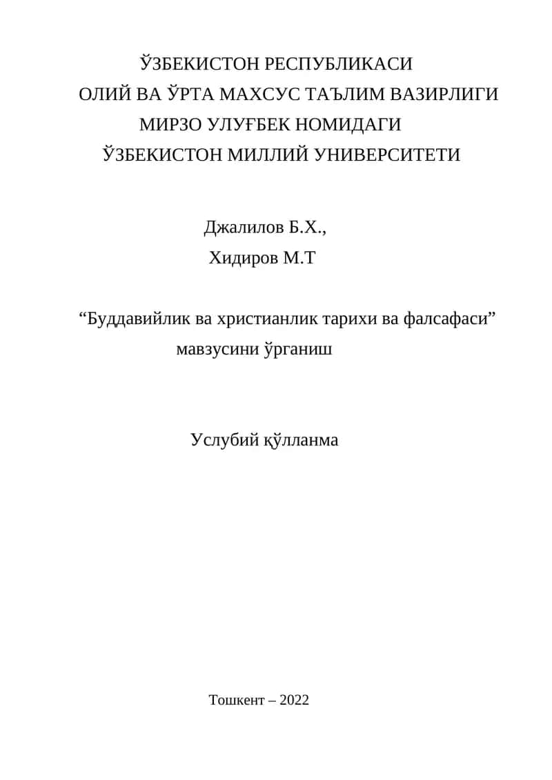 Буддавийлик ва христианлик тарихи ва фалсафаси