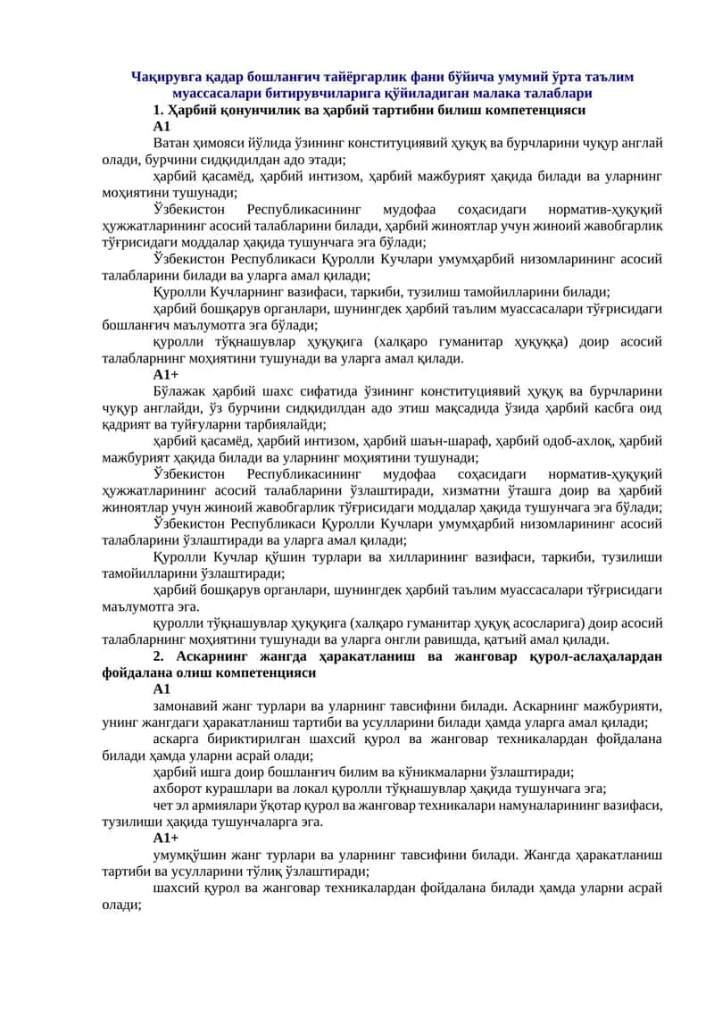 Ҳарбий қонунчилик ва ҳарбий тартибни билиш компетенцияси