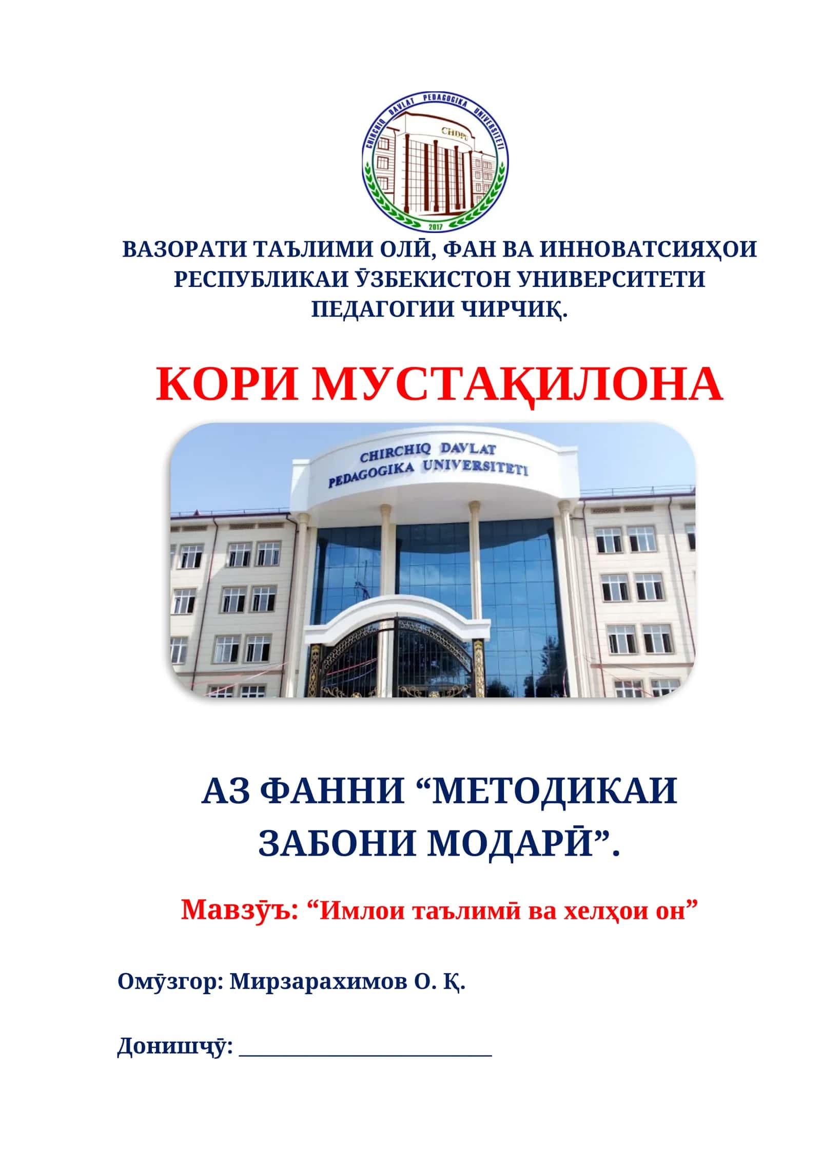 ВАЗОРАТИ ТАЪЛИМИ ОЛӢ, ФАН ВА ИННОВАТСИЯҲОИ