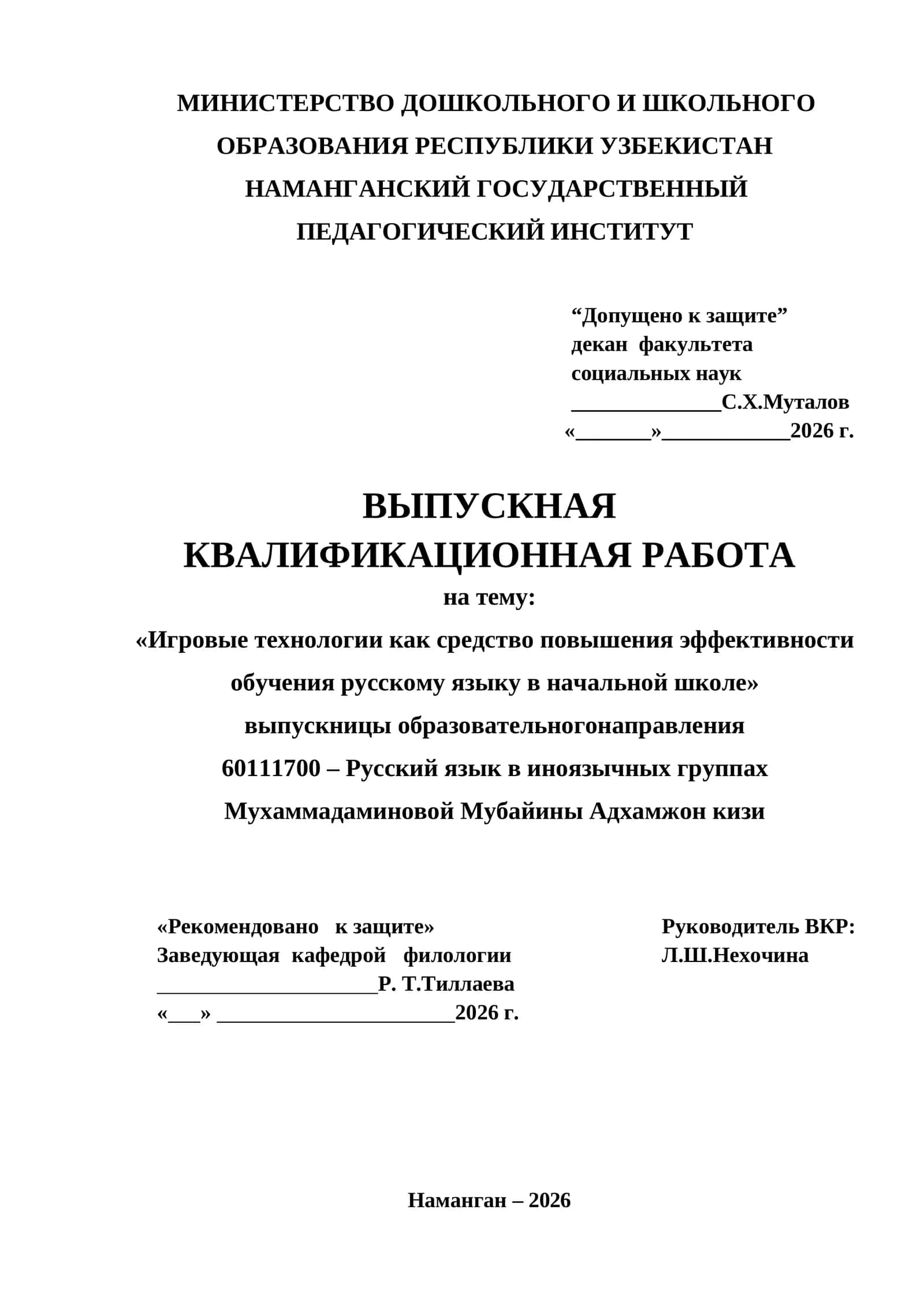 Игровые технологии как средство повышения эффективности обучения русскому языку в начальной школе